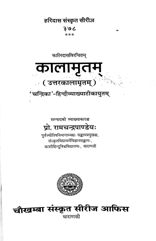 Uttarkalamritam of Kalidas